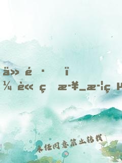 仙長，請留步